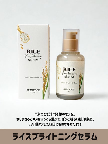 ライスブライトニングセラム/SKINFOOD/美容液を使ったクチコミ(4枚目)