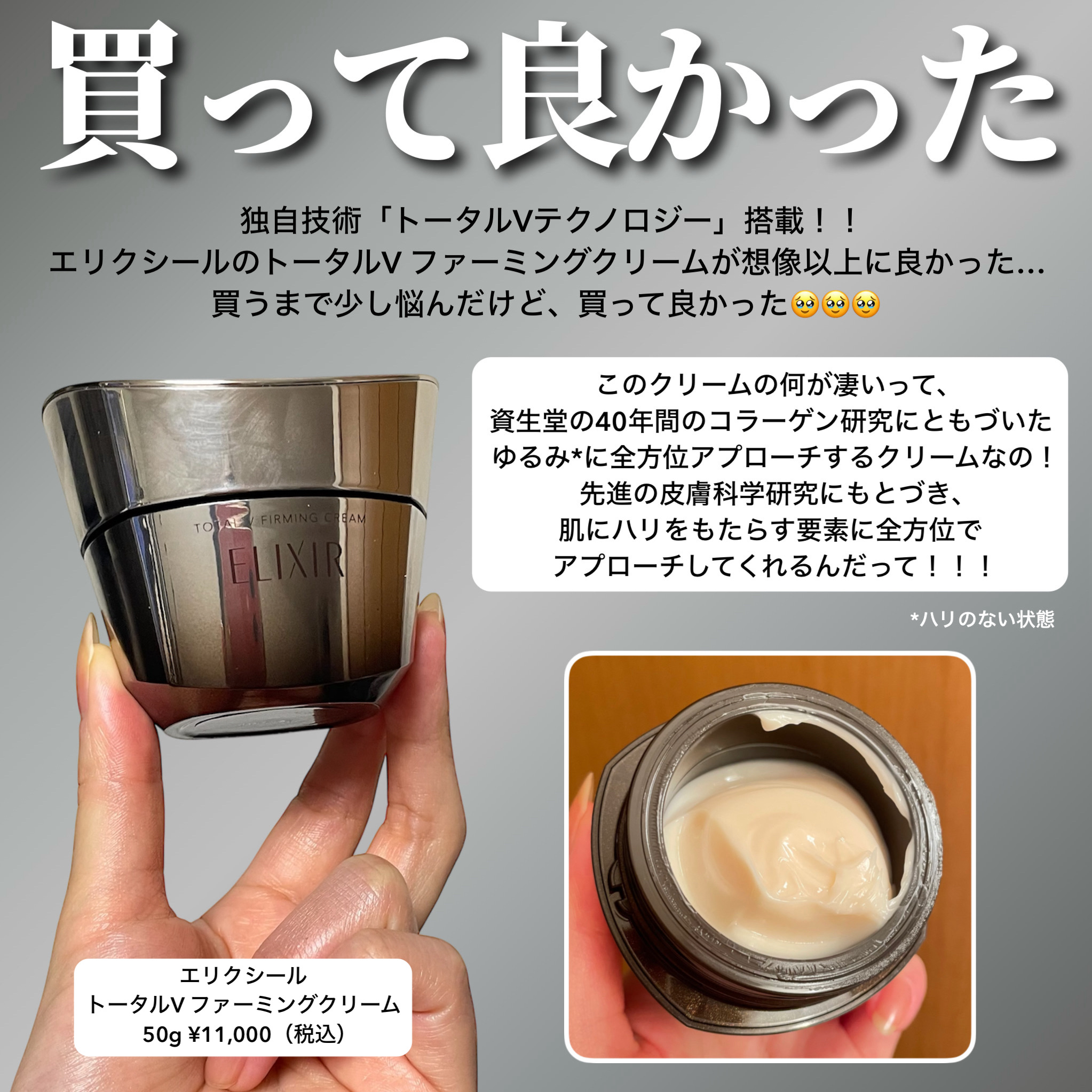 トータルV ファーミングクリーム/エリクシール/フェイスクリームを使ったクチコミ（2枚目）