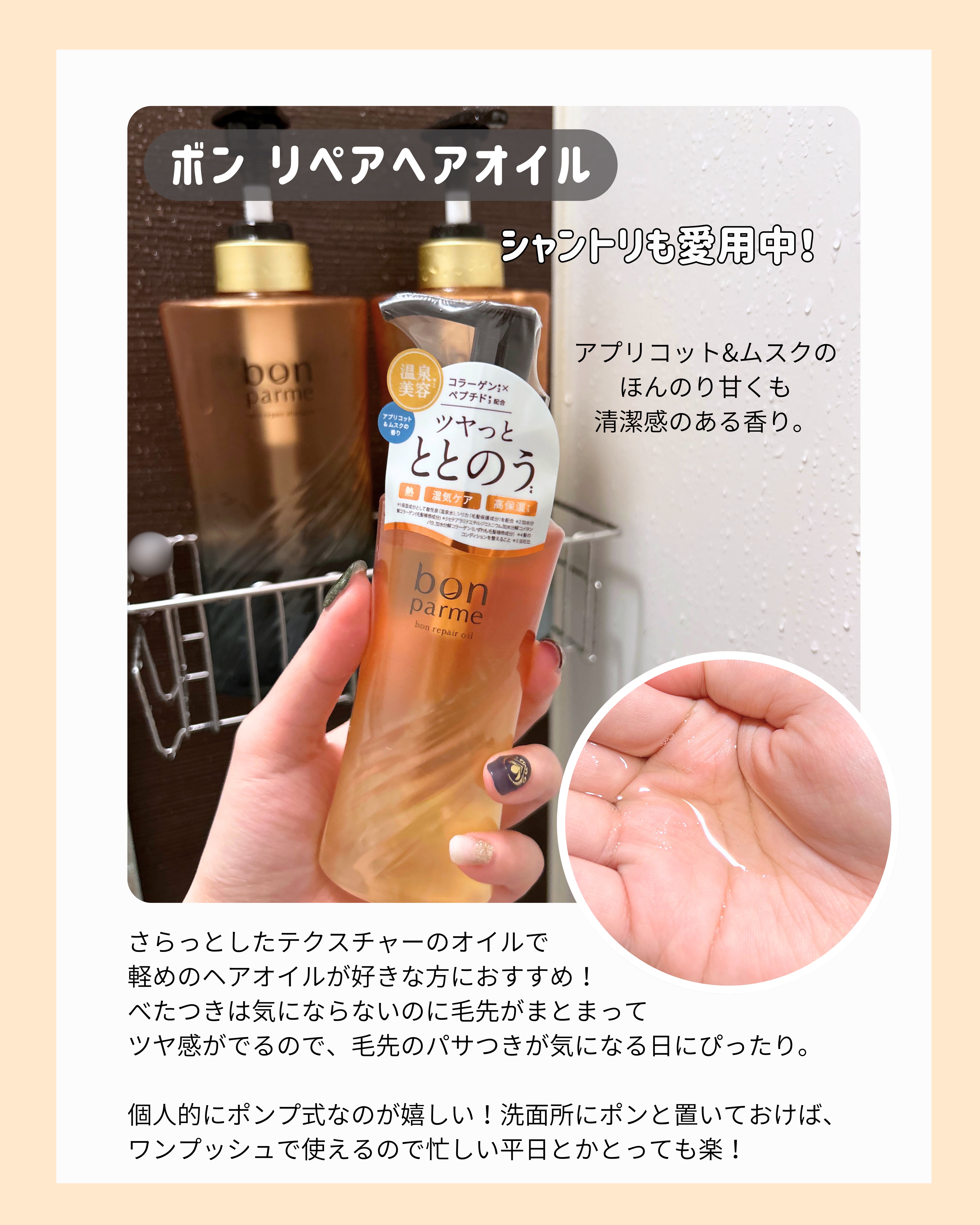 ボンリペア オイル/bonparme/ヘアオイルを使ったクチコミ（2枚目）