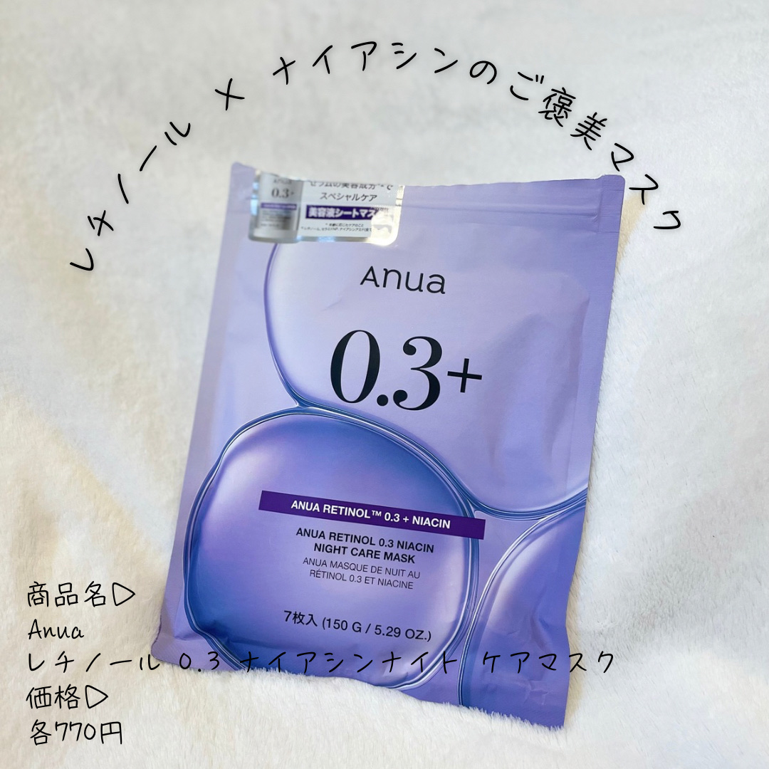 レチノール0.3 ナイアシンナイトケアマスク 7P/Anua/シートマスク・パックを使ったクチコミ（1枚目）
