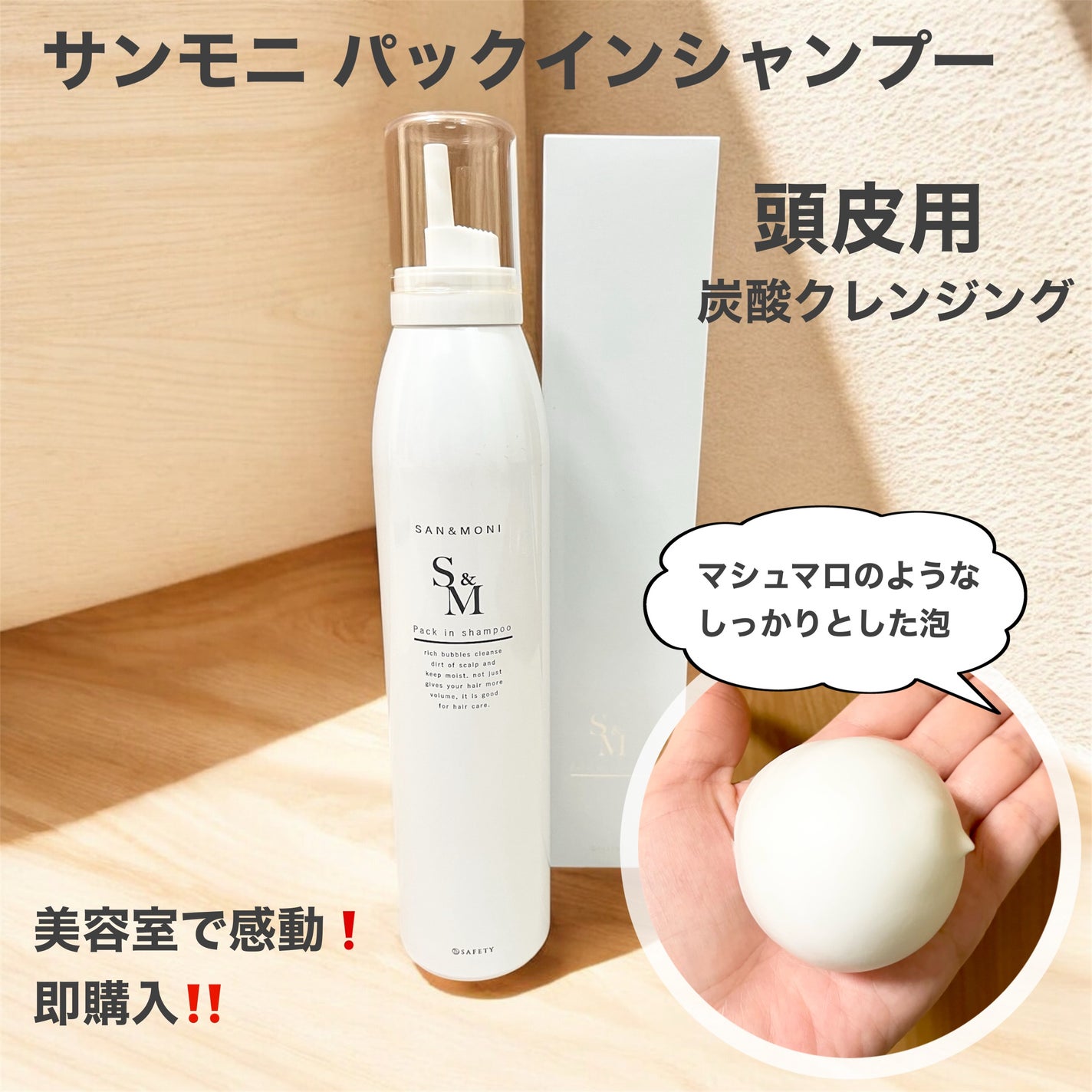 パックインシャンプー サンモニ