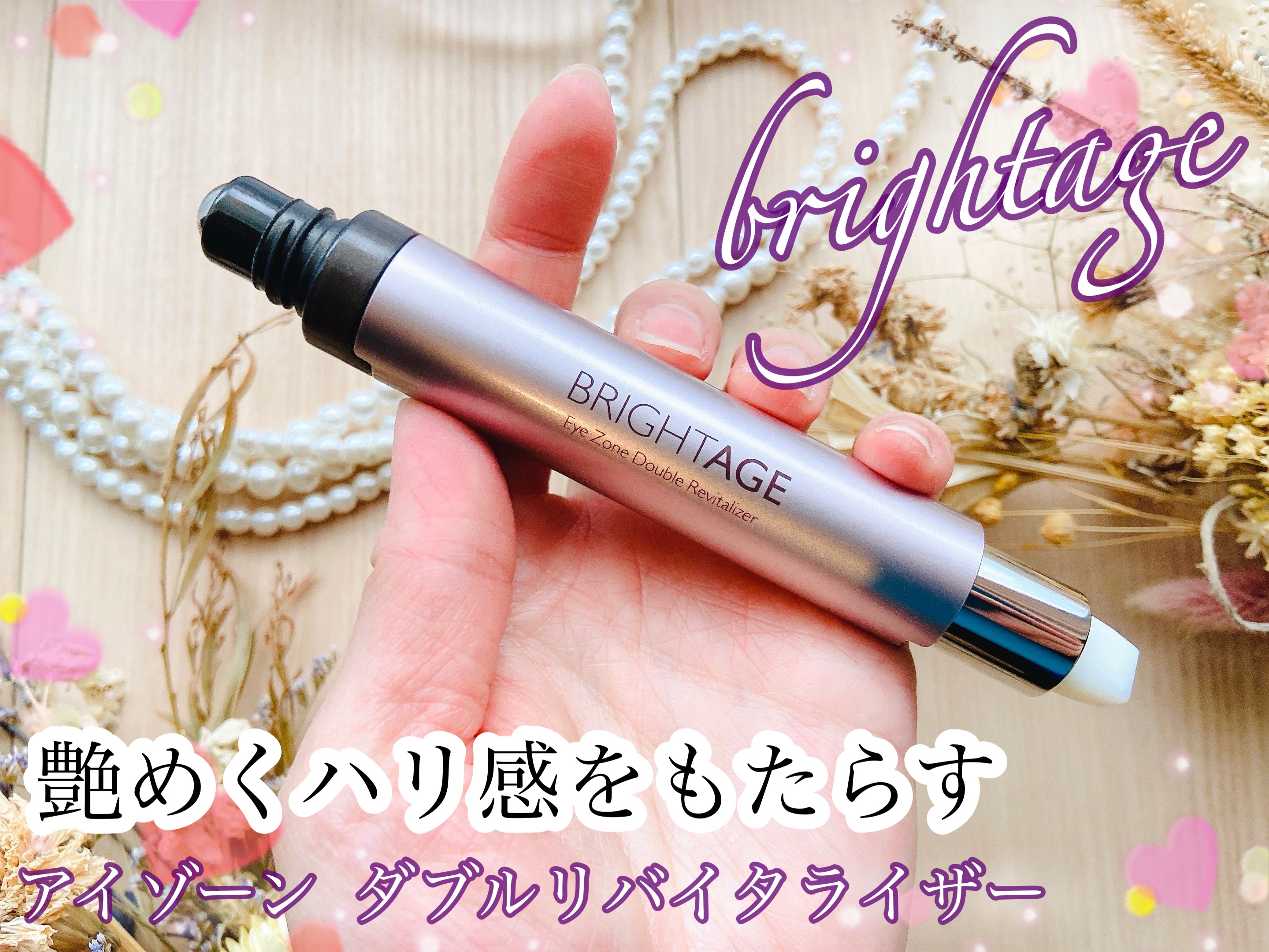 アイゾーン ダブルリバイタライザー/BRIGHTAGE/アイケア・アイクリームを使ったクチコミ（1枚目）