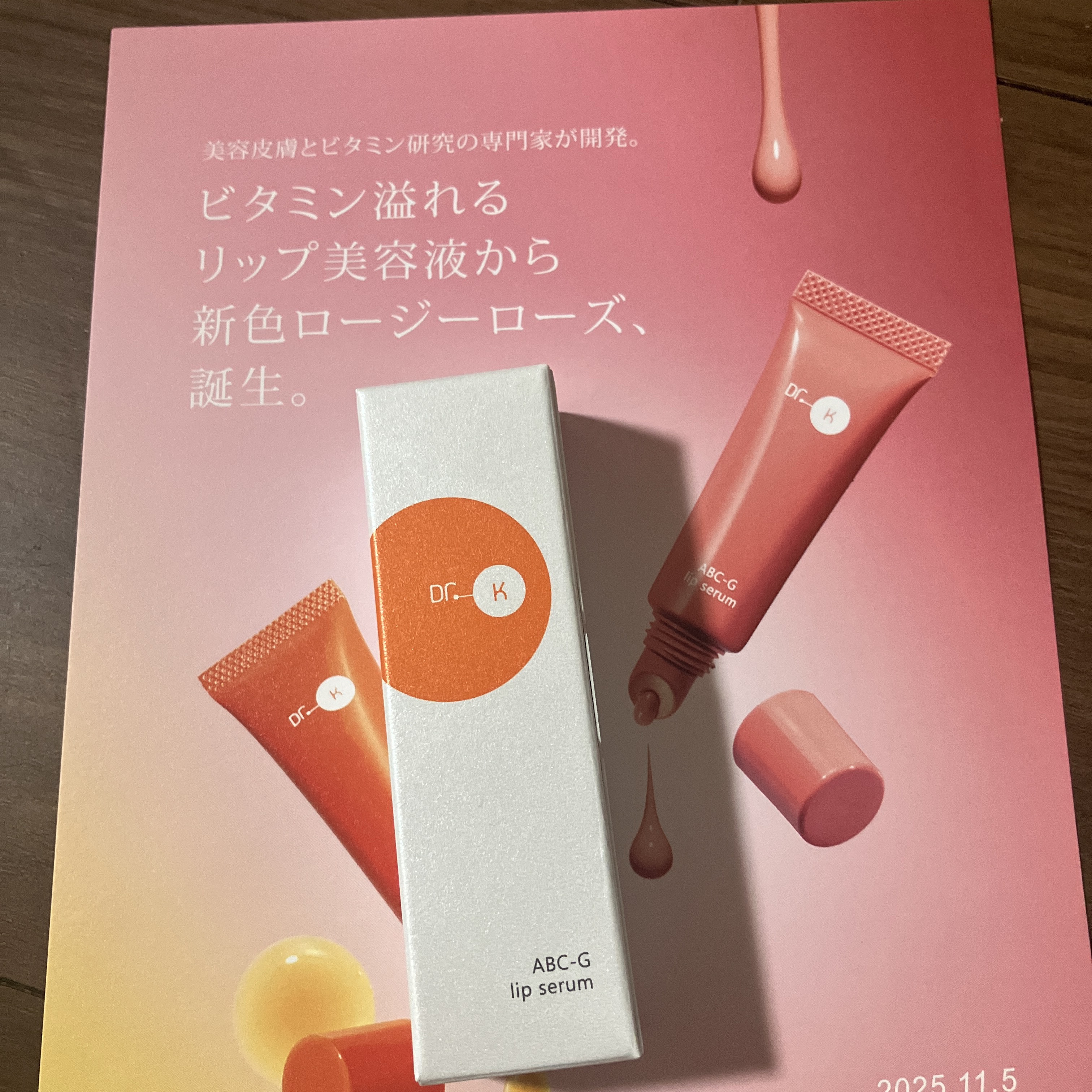 ABC-Gリップセラム/ドクターケイ/リップ美容液を使ったクチコミ（1枚目）