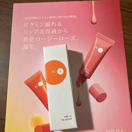 ABC-Gリップセラム/ドクターケイ/リップ美容液を使ったクチコミ(1枚目)