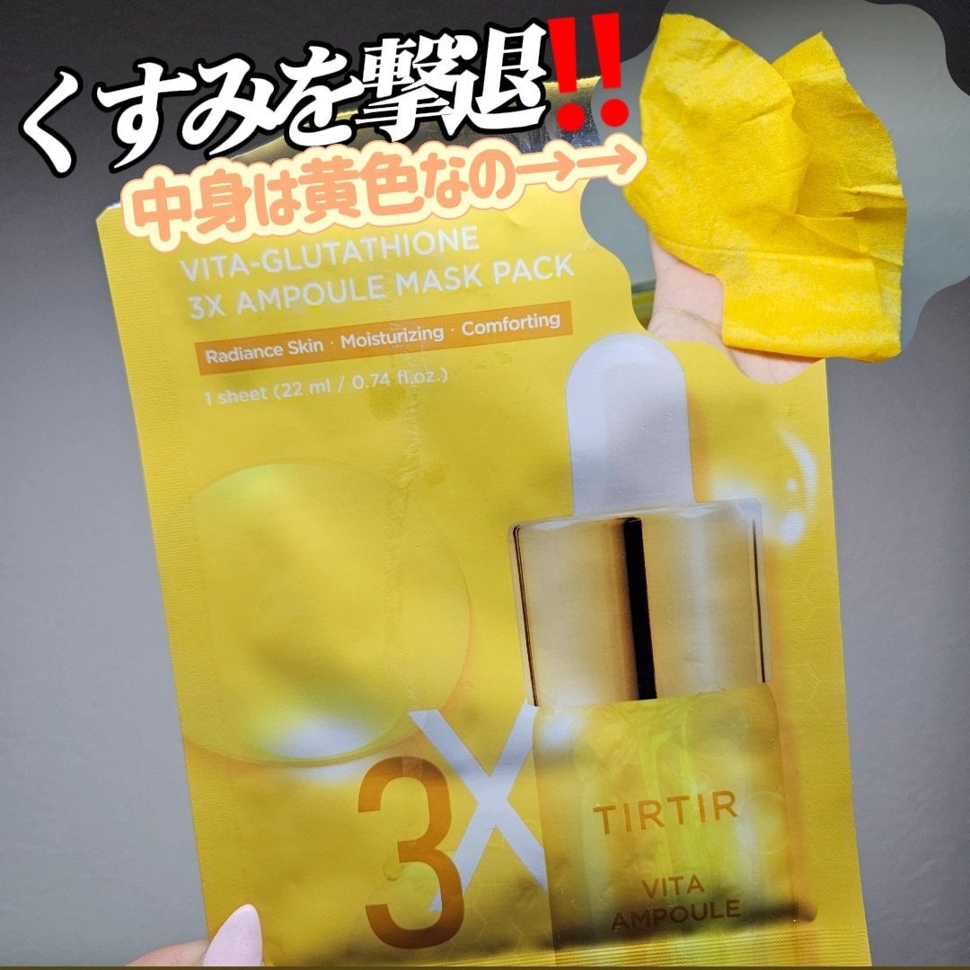 ビタ‐グルタチオン スリーエックス アンプルマスク/TRTR/シートマスク・パックを使ったクチコミ(1枚目)