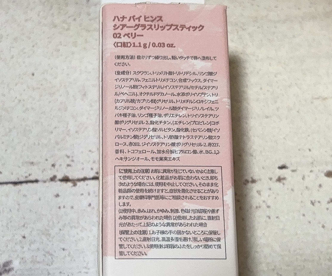 シアーグラスリップスティック/hana by hince/口紅を使ったクチコミ（3枚目）