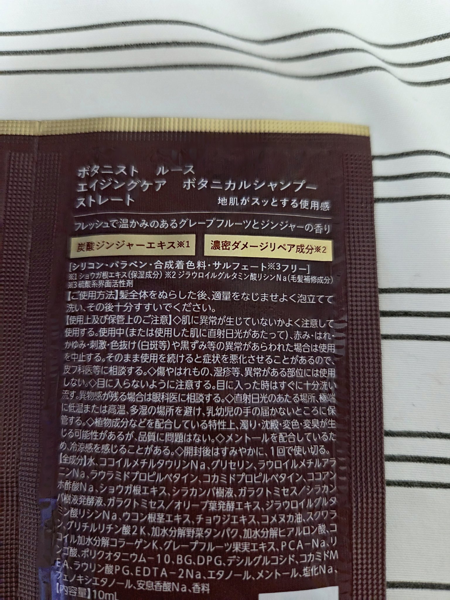 BOTANIST ルース　エイジングケア　ボタニカル シャンプー/トリートメント　ストレートのクチコミ「ミノン良かったなあ

そう思いながらも
もっと上があるんじゃないかと
パウチで候補を探す🔍

.....」（2枚目）