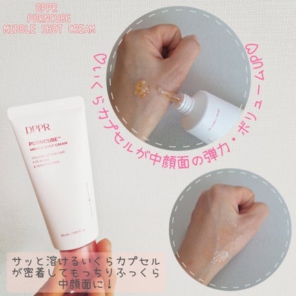 PDRNキューブクリーム/DPPR/フェイスクリームを使ったクチコミ(2枚目)