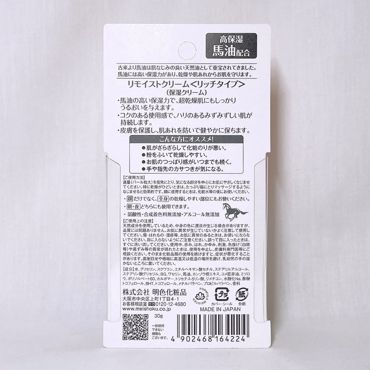 リモイストクリーム<リッチタイプ>/明色/フェイスクリームを使ったクチコミ(3枚目)