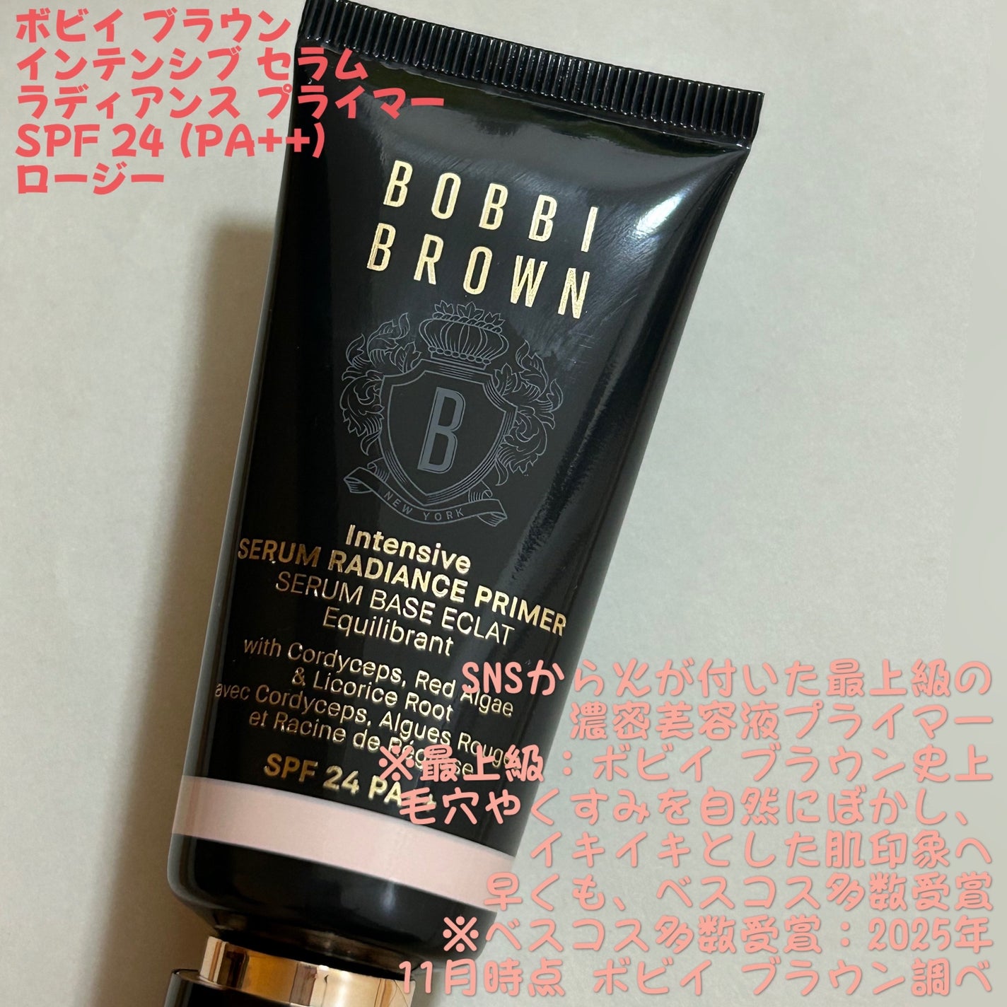 インテンシブ セラム ラディアンス プライマー/BOBBI BROWN/化粧下地を使ったクチコミ(1枚目)