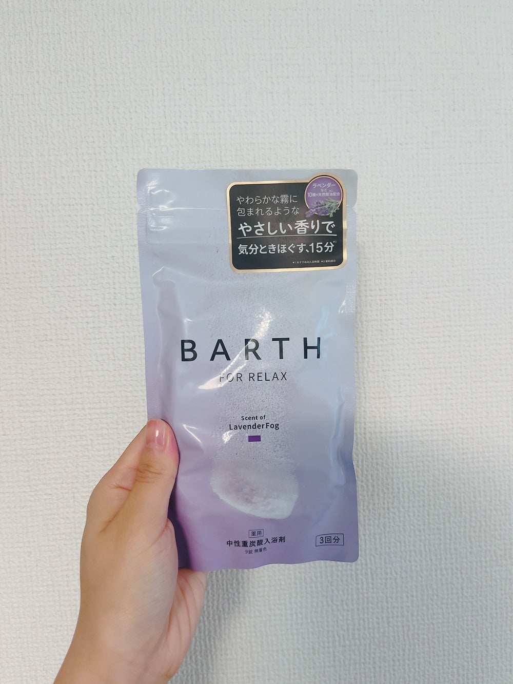 薬用BARTH中性重炭酸入浴剤RELAX LavenderFog/BARTH/炭酸系入浴剤を使ったクチコミ(2枚目)