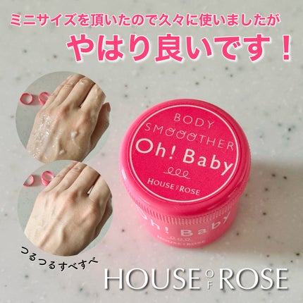 ボディ スムーザー /ハウス オブ ローゼ/ボディスクラブを使ったクチコミ(1枚目)