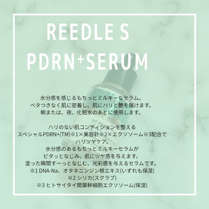 リードルS PDRN+ セラム/VT/美容液を使ったクチコミ(1枚目)