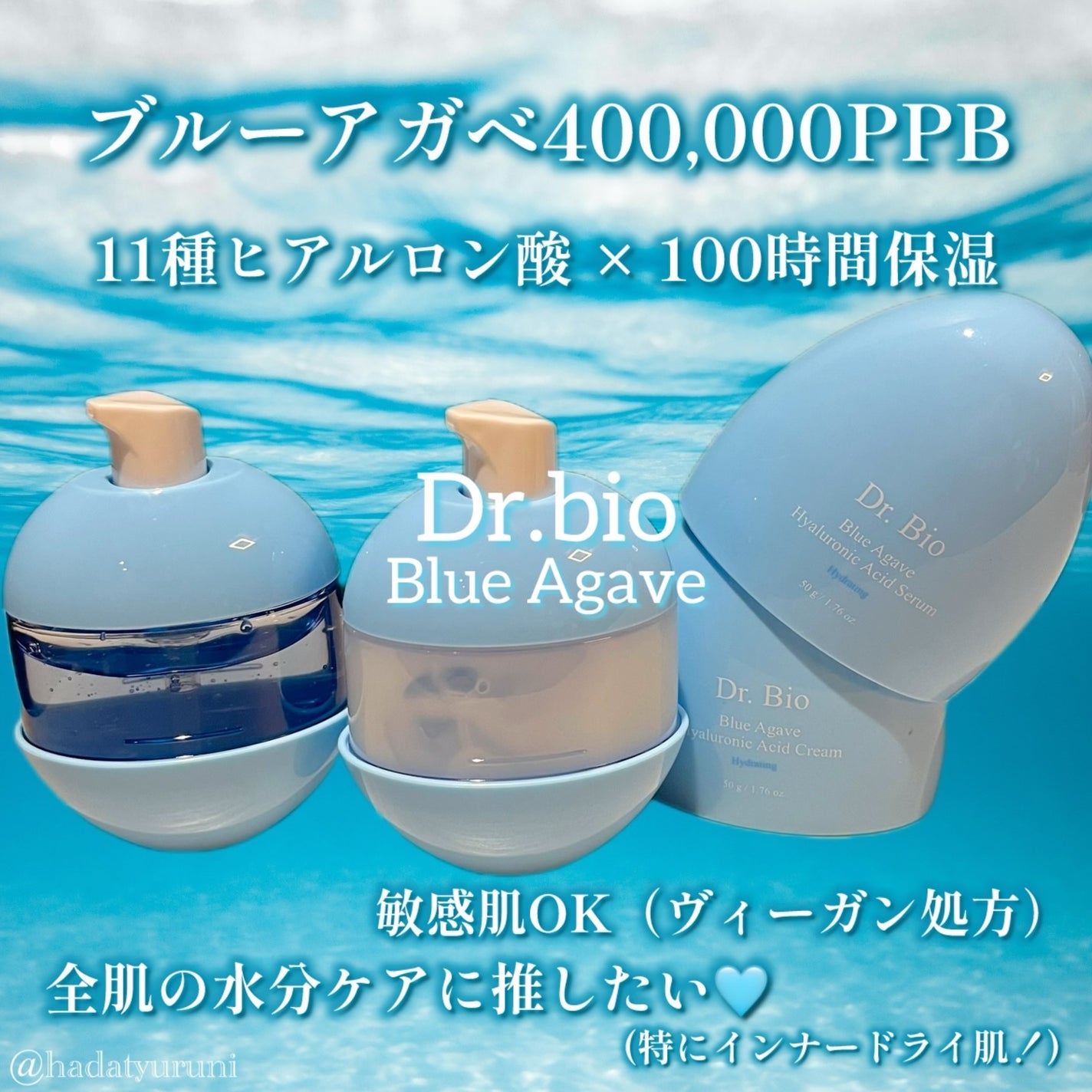 ブルーアガベヒアルロン酸セラム/Dr.Bio/美容液を使ったクチコミ(2枚目)