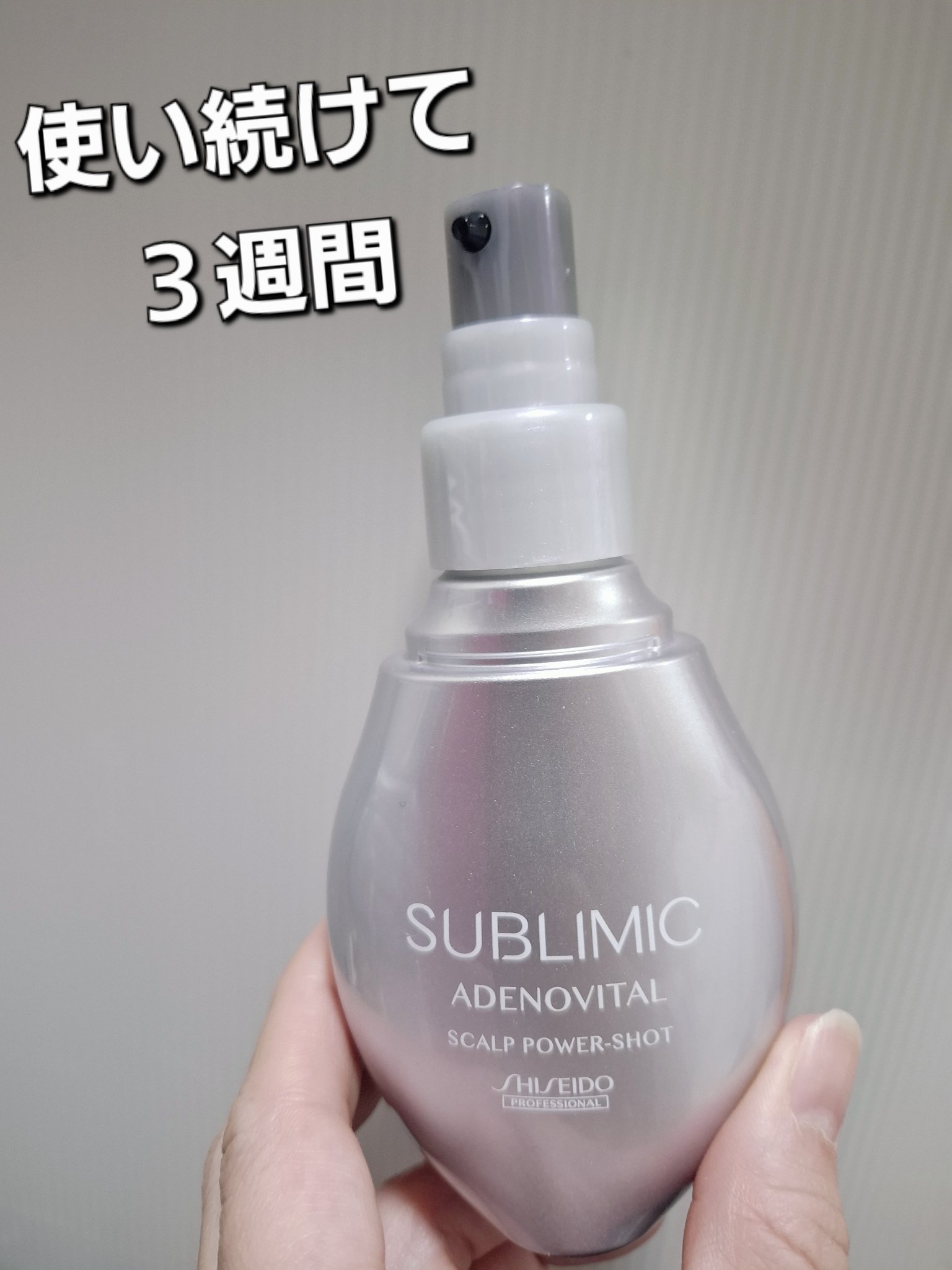 アデノバイタル スカルプ パワーショット/サブリミック/頭皮ローションを使ったクチコミ（1枚目）