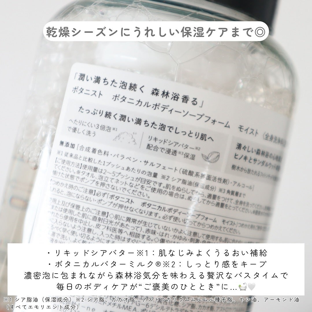 ボタニスト ボタニカルボディーソープフォーム モイスト/BOTANIST/ボディソープを使ったクチコミ(4枚目)