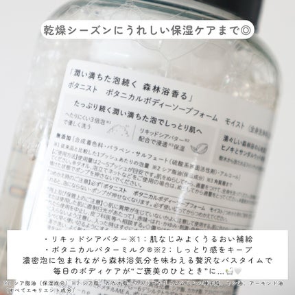 ボタニスト ボタニカルボディーソープフォーム モイスト/BOTANIST/ボディソープを使ったクチコミ(4枚目)