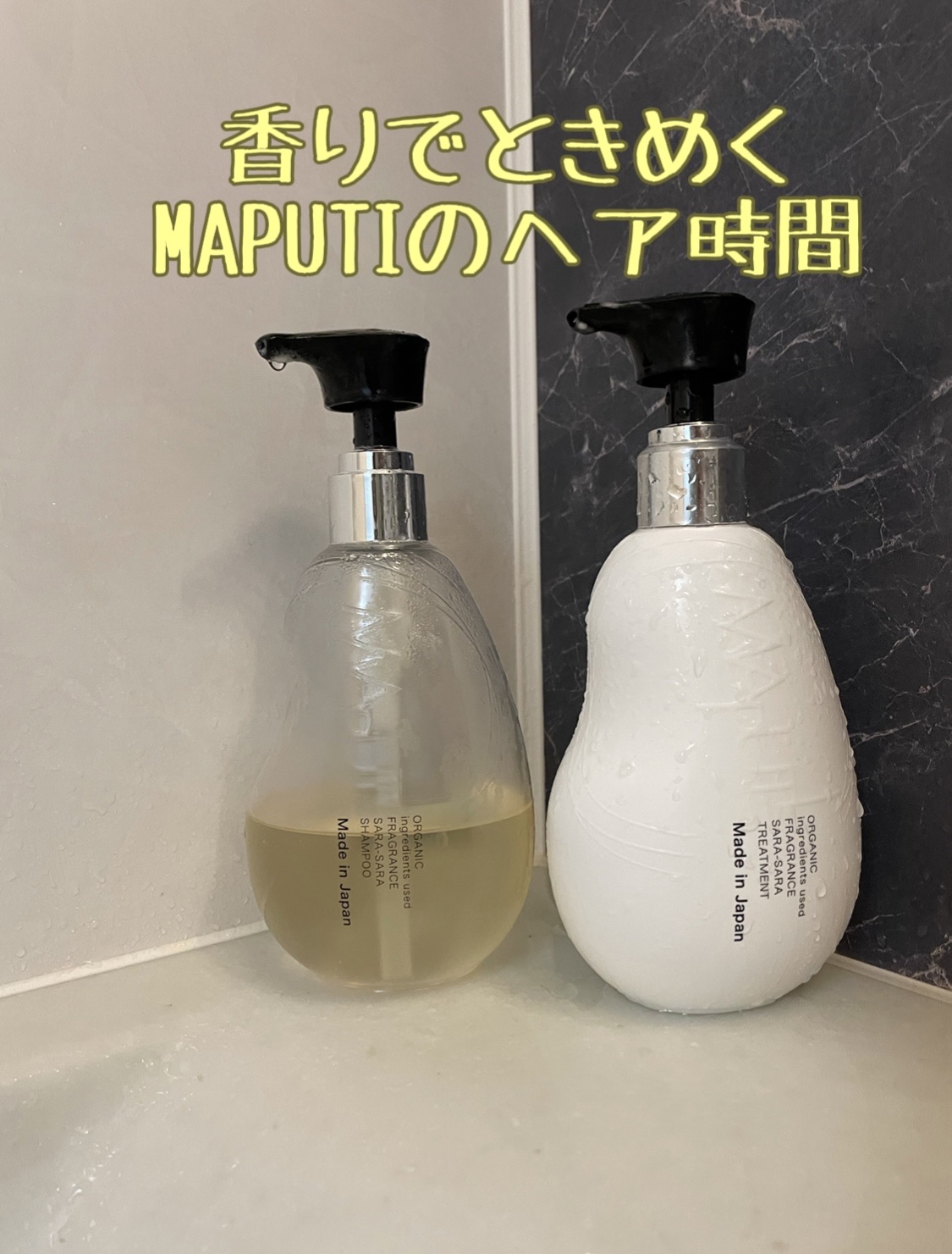 オーガニックフレグランスサラサラシャンプー/トリートメント MAPUTI シャンプー/MAPUTI/シャンプー・コンディショナーを使ったクチコミ（1枚目）