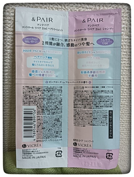 アンドペア コントロール リペア 2in1 シャンプー&ヘアトリートメント/&PAIR/市販シャンプーを使ったクチコミ(2枚目)