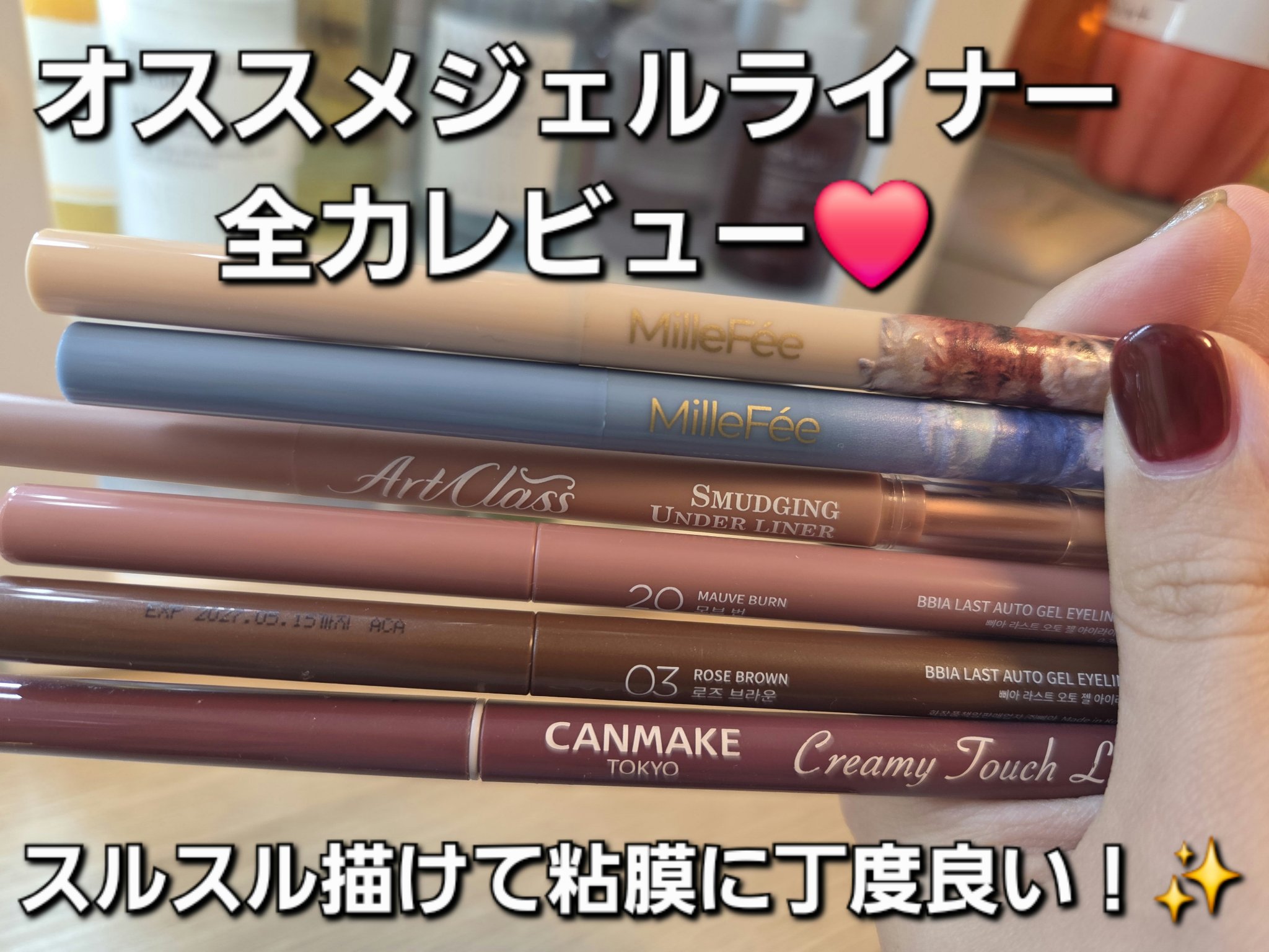 ラストオート ジェルアイライナー 03 ローズブラウン/BBIA/ジェルアイライナーを使ったクチコミ（1枚目）