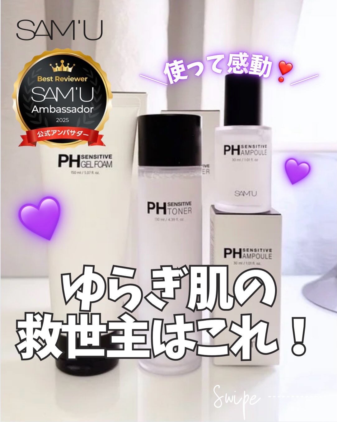 PHセンシティブアンプル/SAM'U/美容液を使ったクチコミ(1枚目)