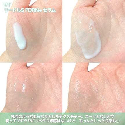リードルS PDRN+ セラム/VT/美容液を使ったクチコミ(3枚目)