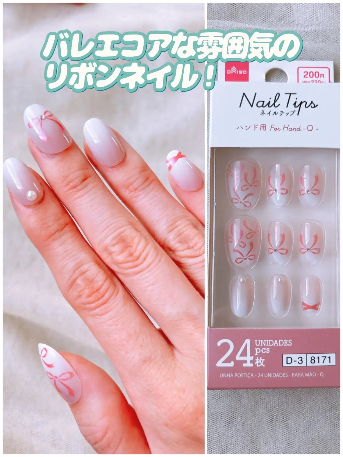 ネイルチップ(ハンド)/DAISO/ネイルチップ・パーツを使ったクチコミ(3枚目)