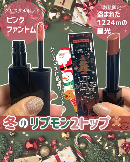 ケイト リップモンスター/KATE/口紅を使ったクチコミ(1枚目)