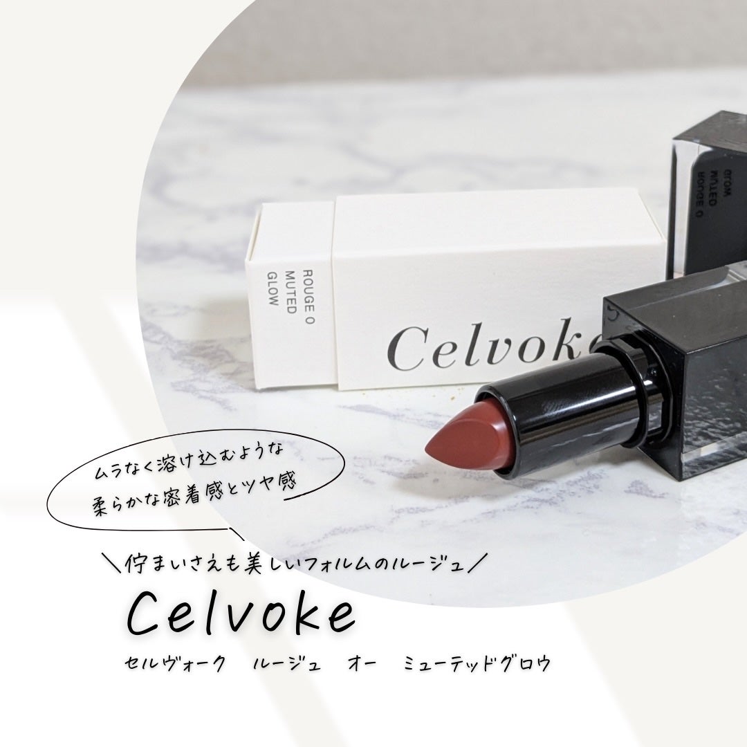 セルヴォーク ルージュ オー ミューテッドグロウ/Celvoke/口紅を使ったクチコミ(1枚目)