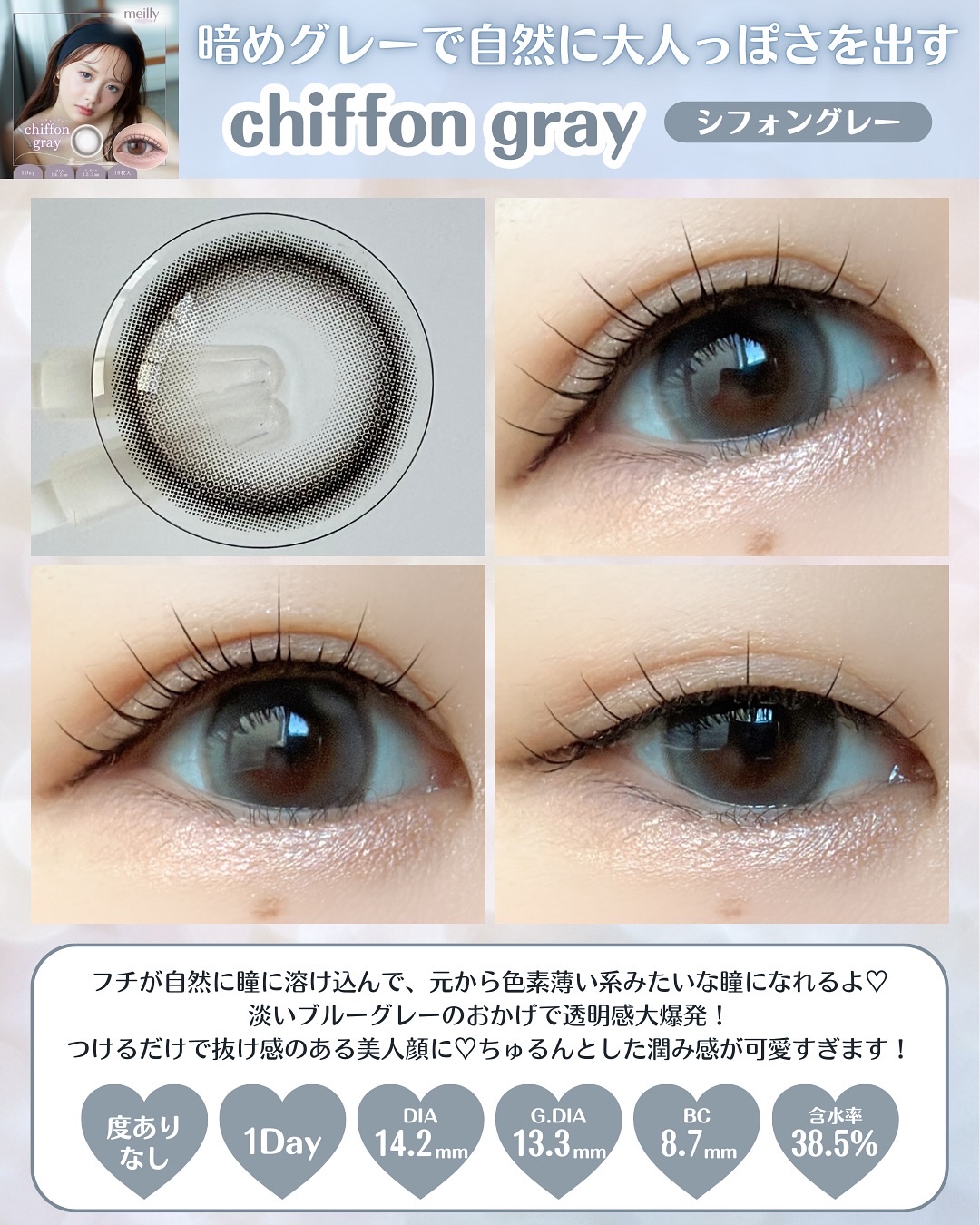 chiffon/meilly/ワンデー（１DAY）カラコンを使ったクチコミ（3枚目）