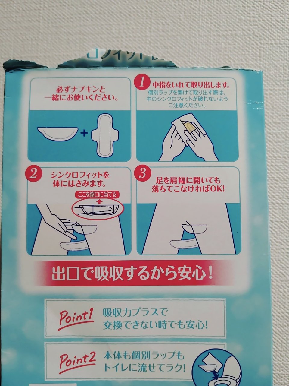 ソフィ シンクロフィット 多い日の昼用 12枚入/ソフィ/ナプキンを使ったクチコミ（2枚目）