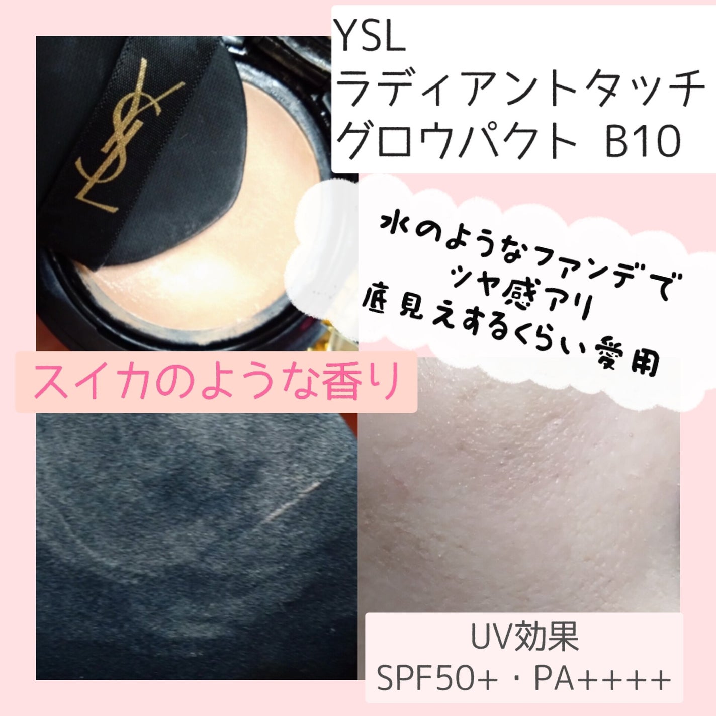 ラディアント タッチ グロウパクト/YVES SAINT LAURENT BEAUTE/クッションファンデーションを使ったクチコミ(3枚目)