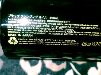 ブラック クレンジング オイル/shu uemura/オイルクレンジングを使ったクチコミ(2枚目)