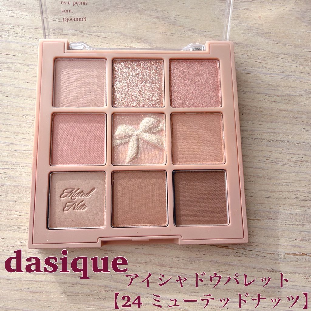 シャドウパレット/dasique/アイシャドウパレットを使ったクチコミ（2枚目）