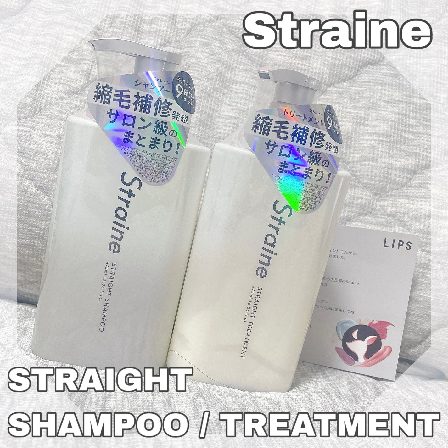 ストレートシャンプー/ストレートトリートメント ホワイトブロッサムの香り/Straine/市販シャンプーを使ったクチコミ(1枚目)