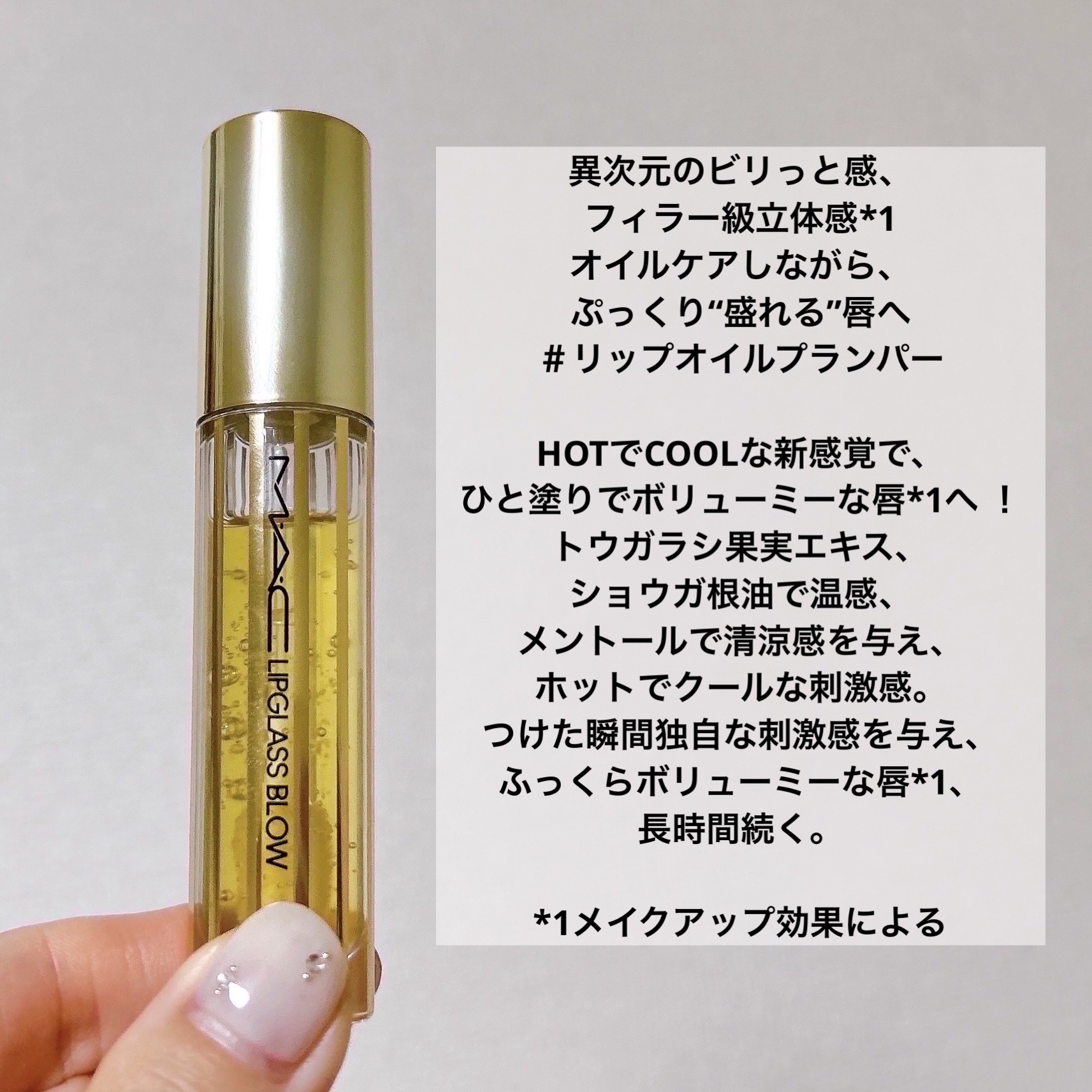 リップガラス ブロウ/M・A・C/リッププランパーを使ったクチコミ（3枚目）