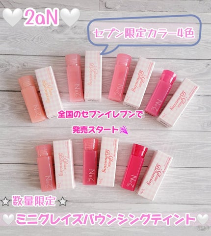 ミニグレイズバウンシングティント/2aN/リップティントを使ったクチコミ(1枚目)