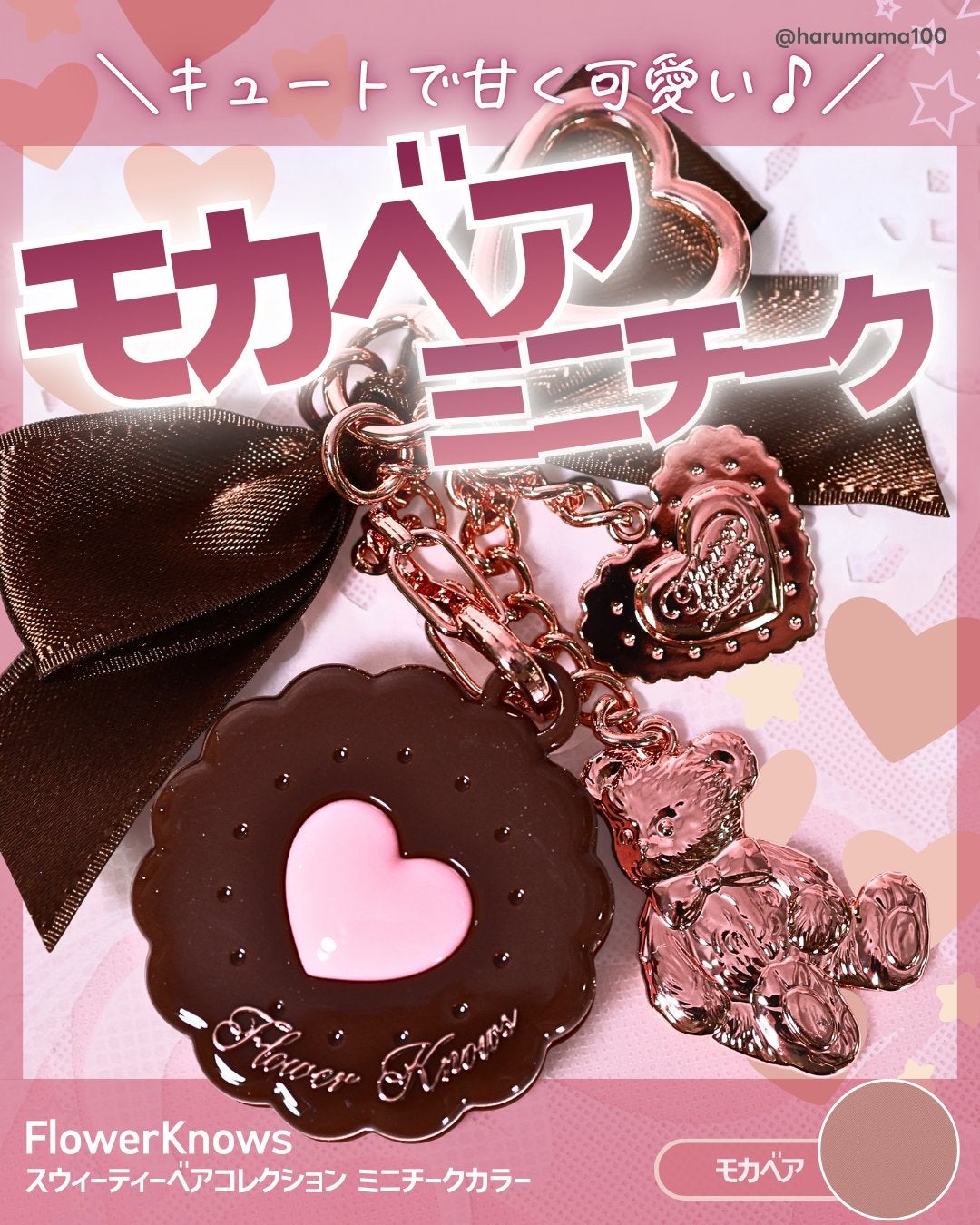 スウィーティーベアコレクション ミニチークカラー/FlowerKnows/パウダーチークを使ったクチコミ(1枚目)