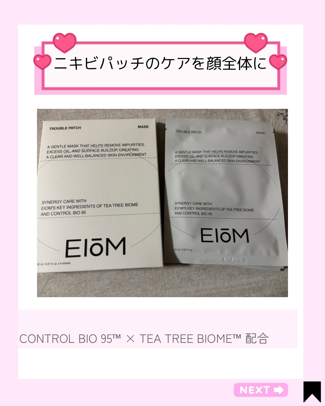 トラブルパッチマスク/EIOM/その他スキンケアを使ったクチコミ（2枚目）