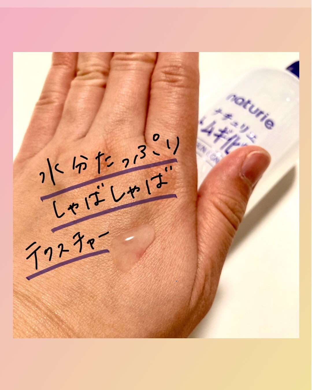 ハトムギ化粧水(ナチュリエ スキンコンディショナー R )/ナチュリエ/化粧水を使ったクチコミ（2枚目）