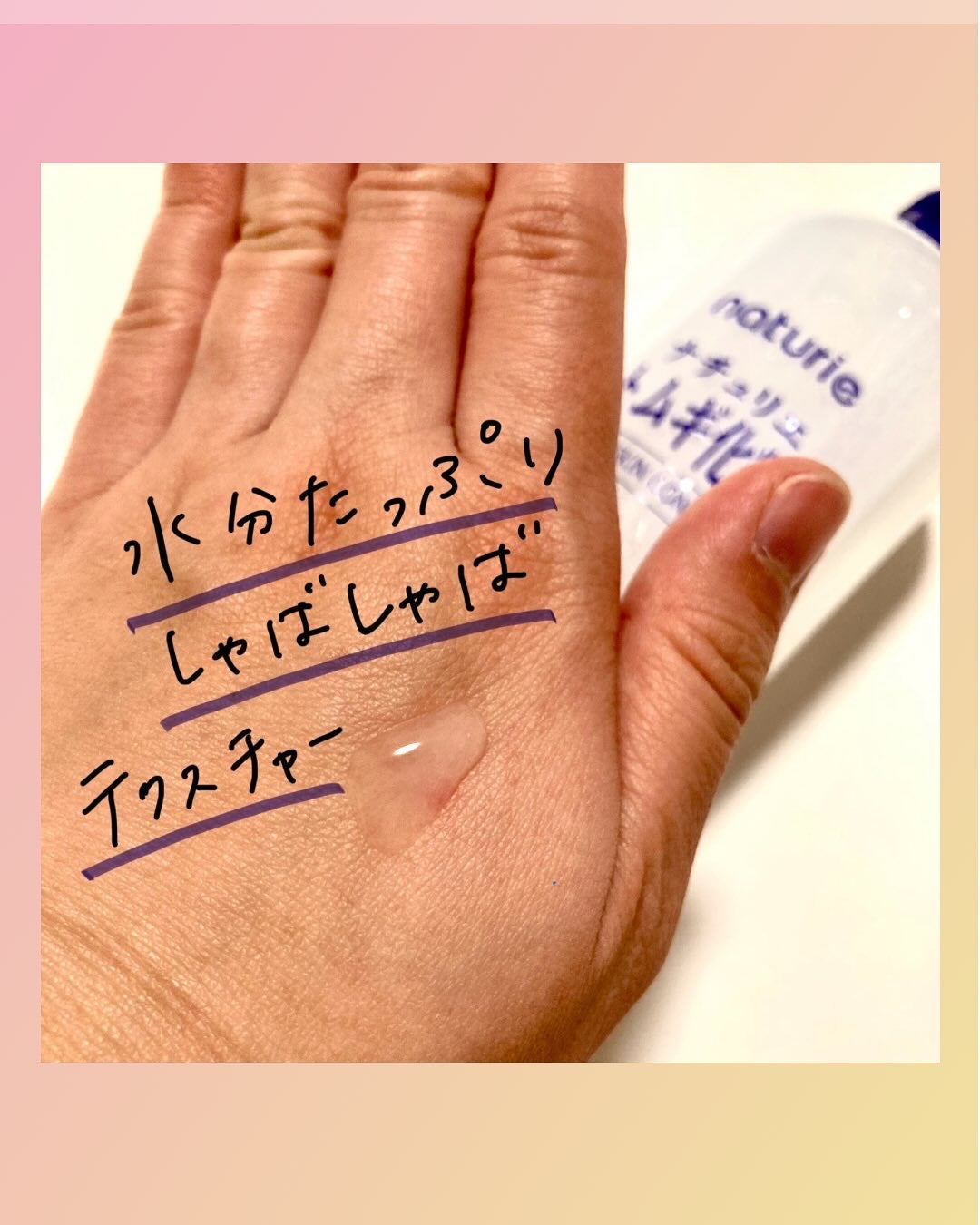 ハトムギ化粧水(ナチュリエ スキンコンディショナー R )/ナチュリエ/化粧水を使ったクチコミ(2枚目)