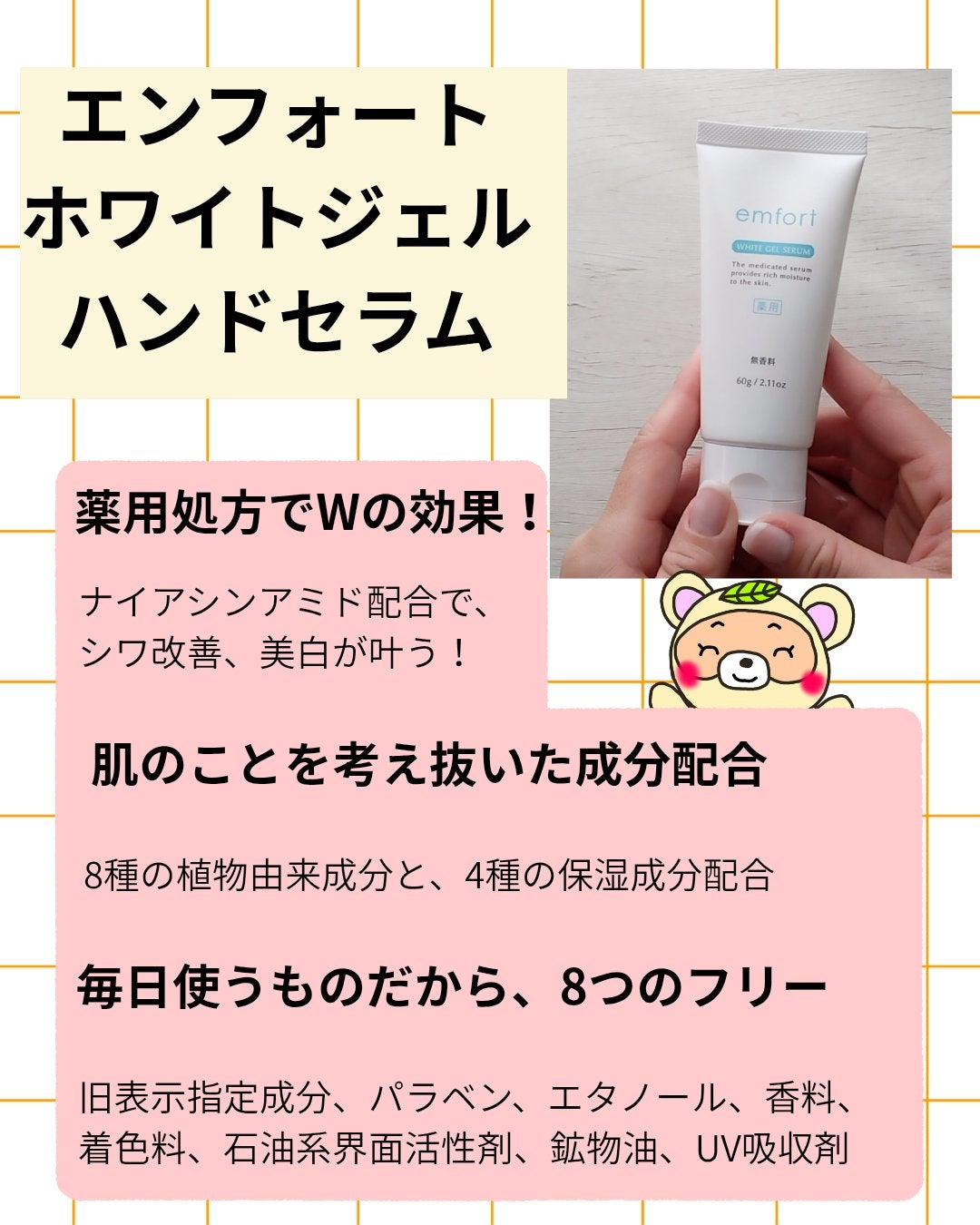 エンフォート薬用ホワイトジェルセラム/サニクリーン九州/ハンドクリームを使ったクチコミ(2枚目)