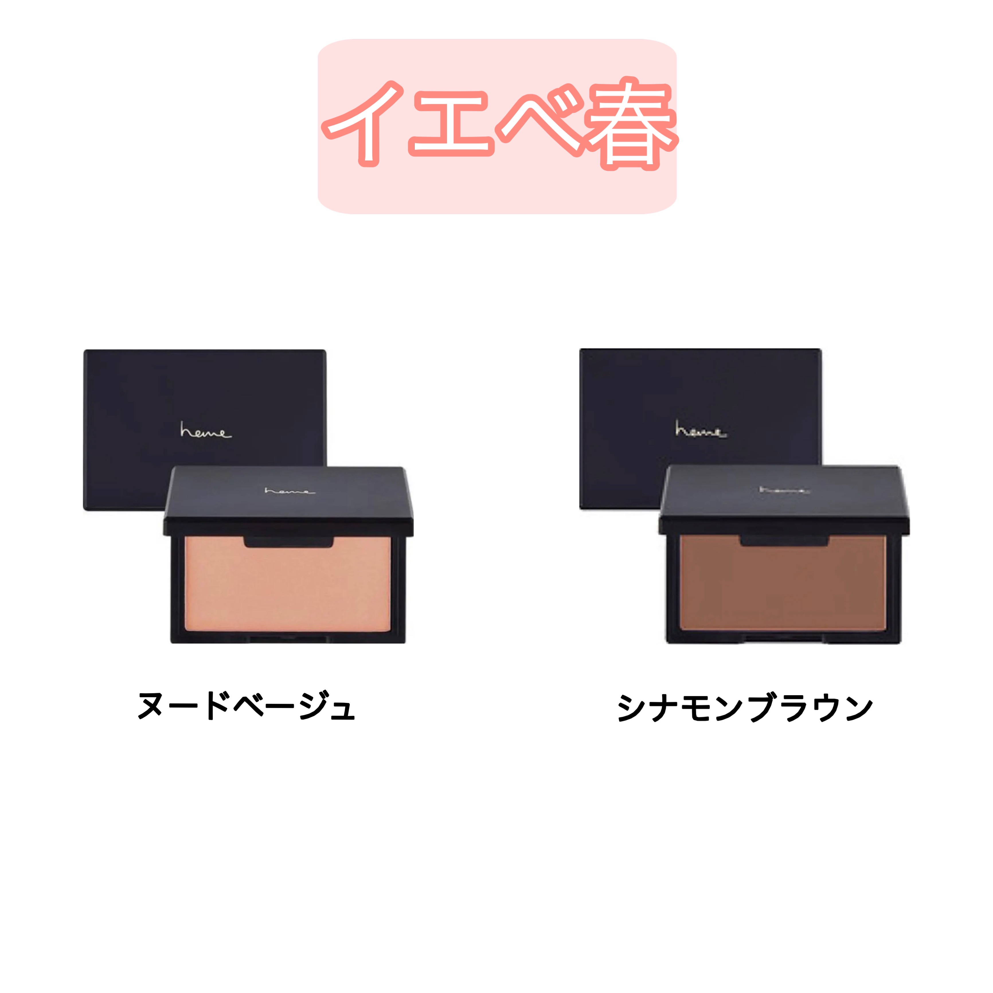 ピュア チーク カラー/heme/パウダーチークを使ったクチコミ（2枚目）