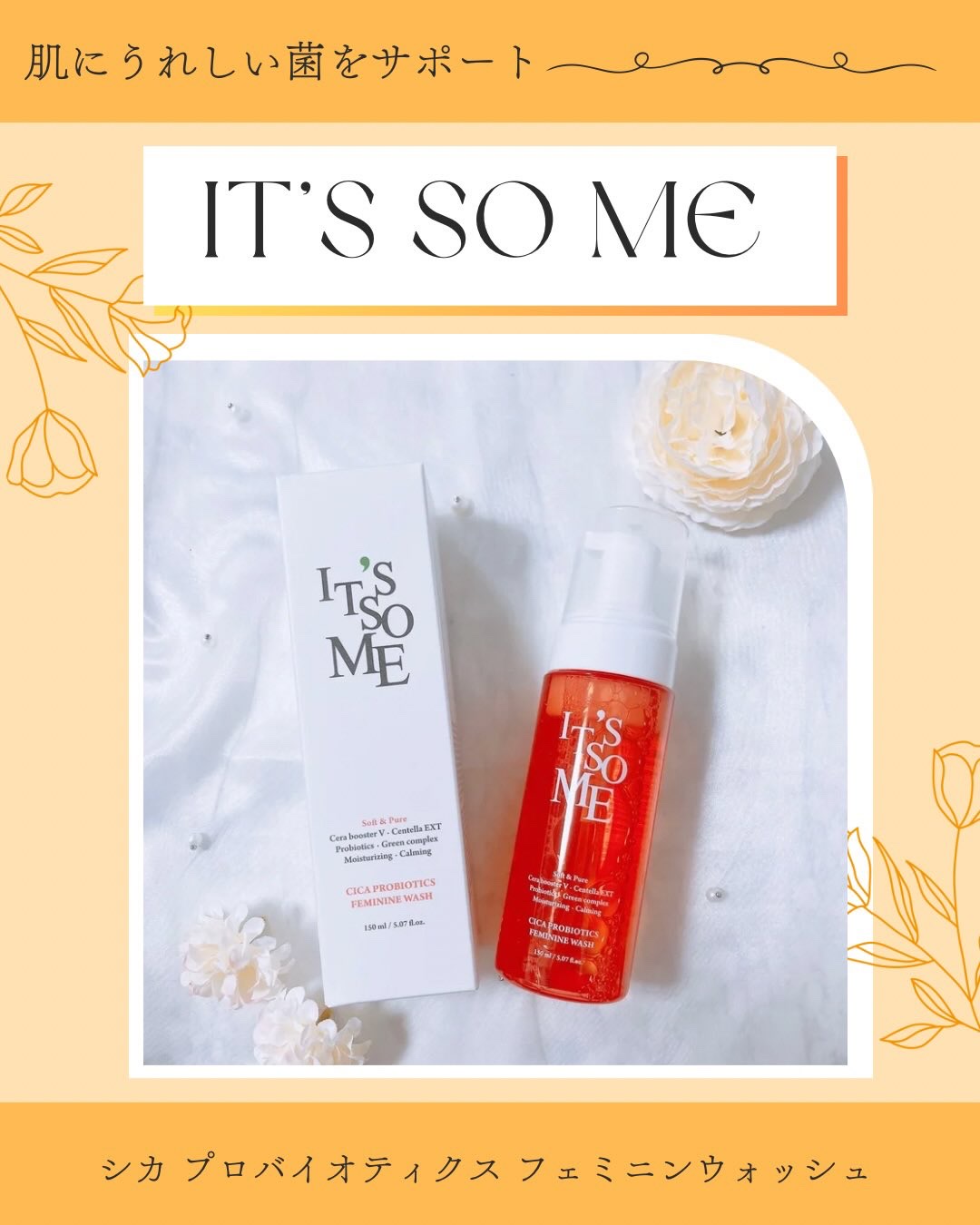 シカ プロバイオティックス フェミニンウォッシュ/it's so me/デリケートゾーンケアを使ったクチコミ（1枚目）