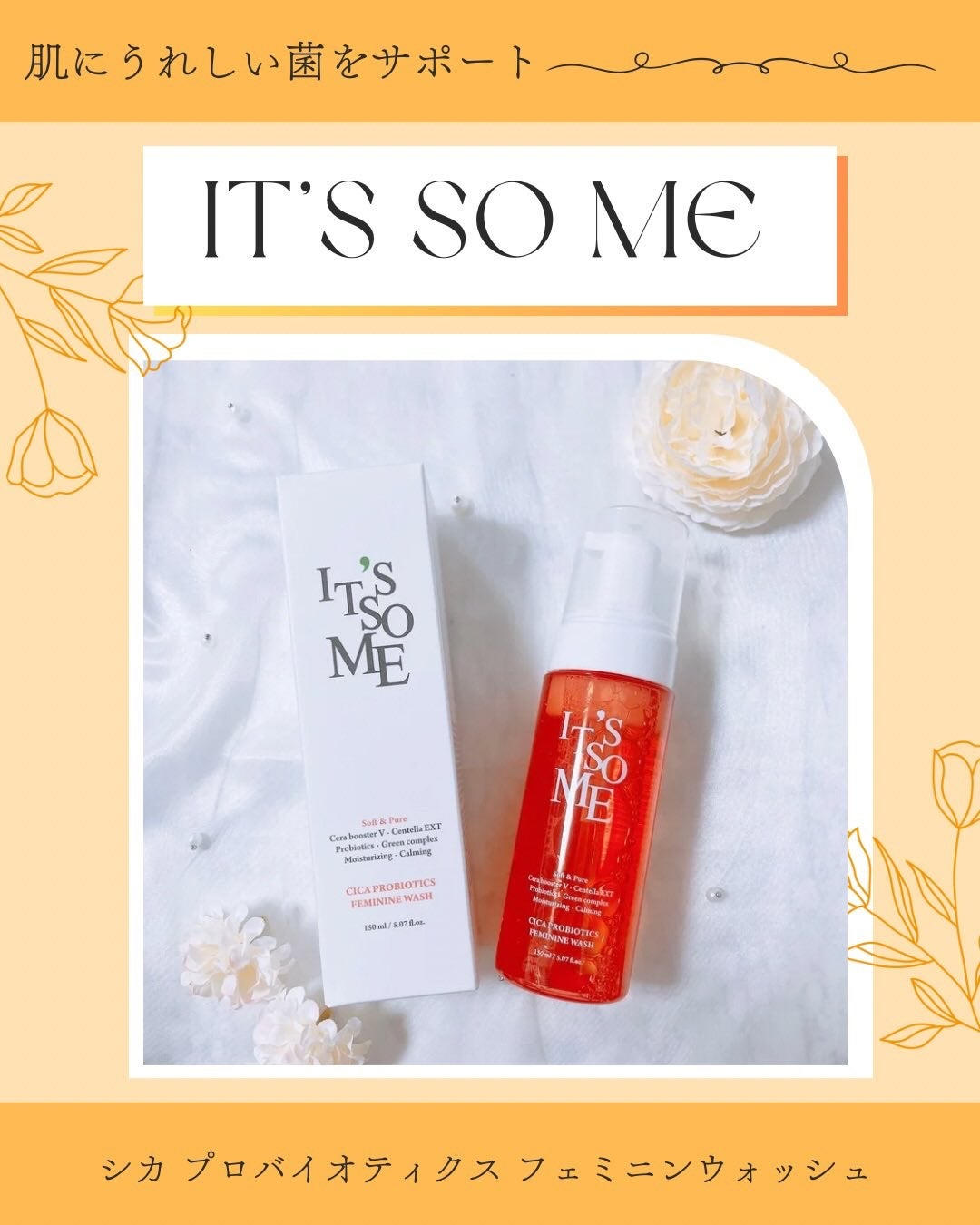 シカ プロバイオティックス フェミニンウォッシュ/it's so me/デリケートゾーンケアを使ったクチコミ(1枚目)