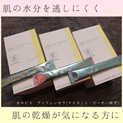 オルビス ディフェンセラ/オルビス/美容サプリメントを使ったクチコミ(1枚目)