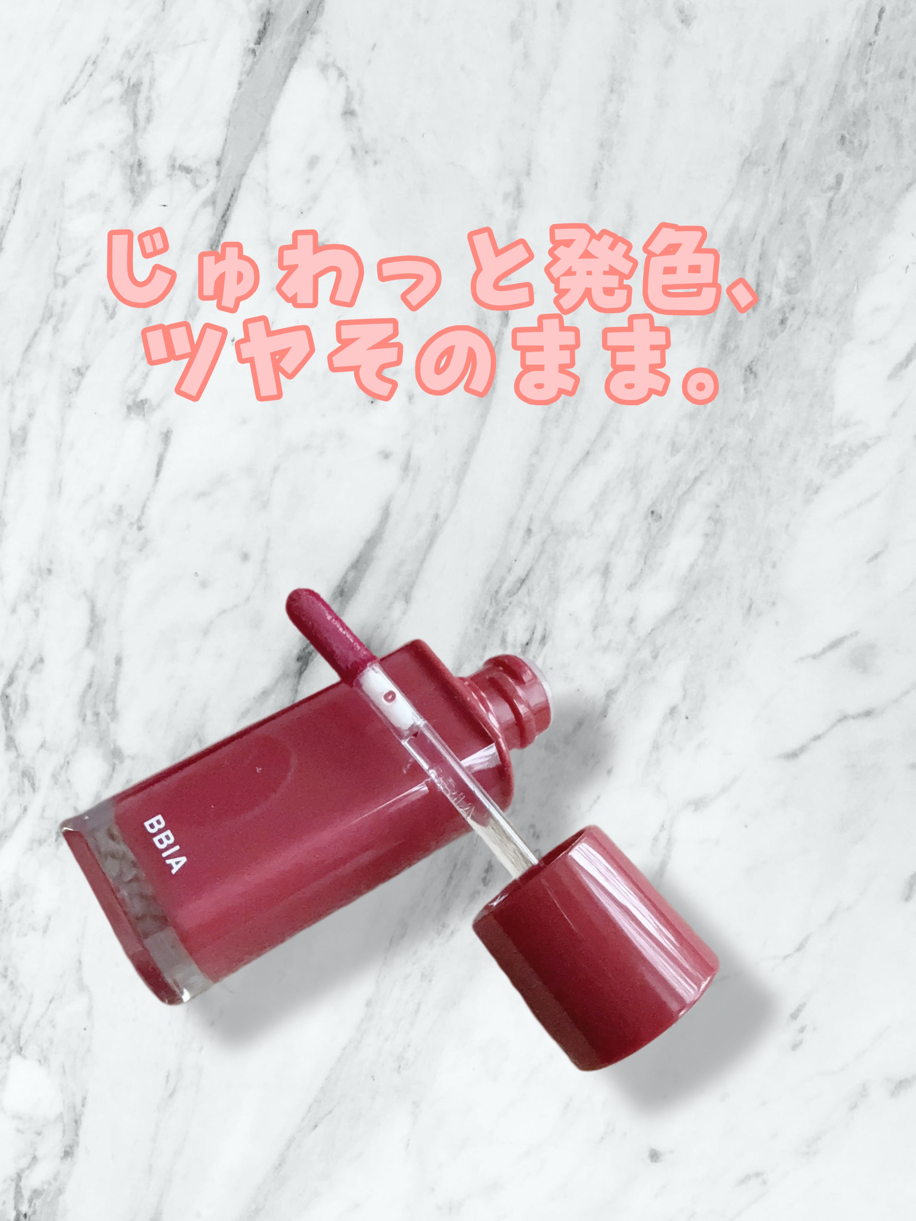 グロウティント 18 ウィンター/BBIA/口紅を使ったクチコミ（2枚目）
