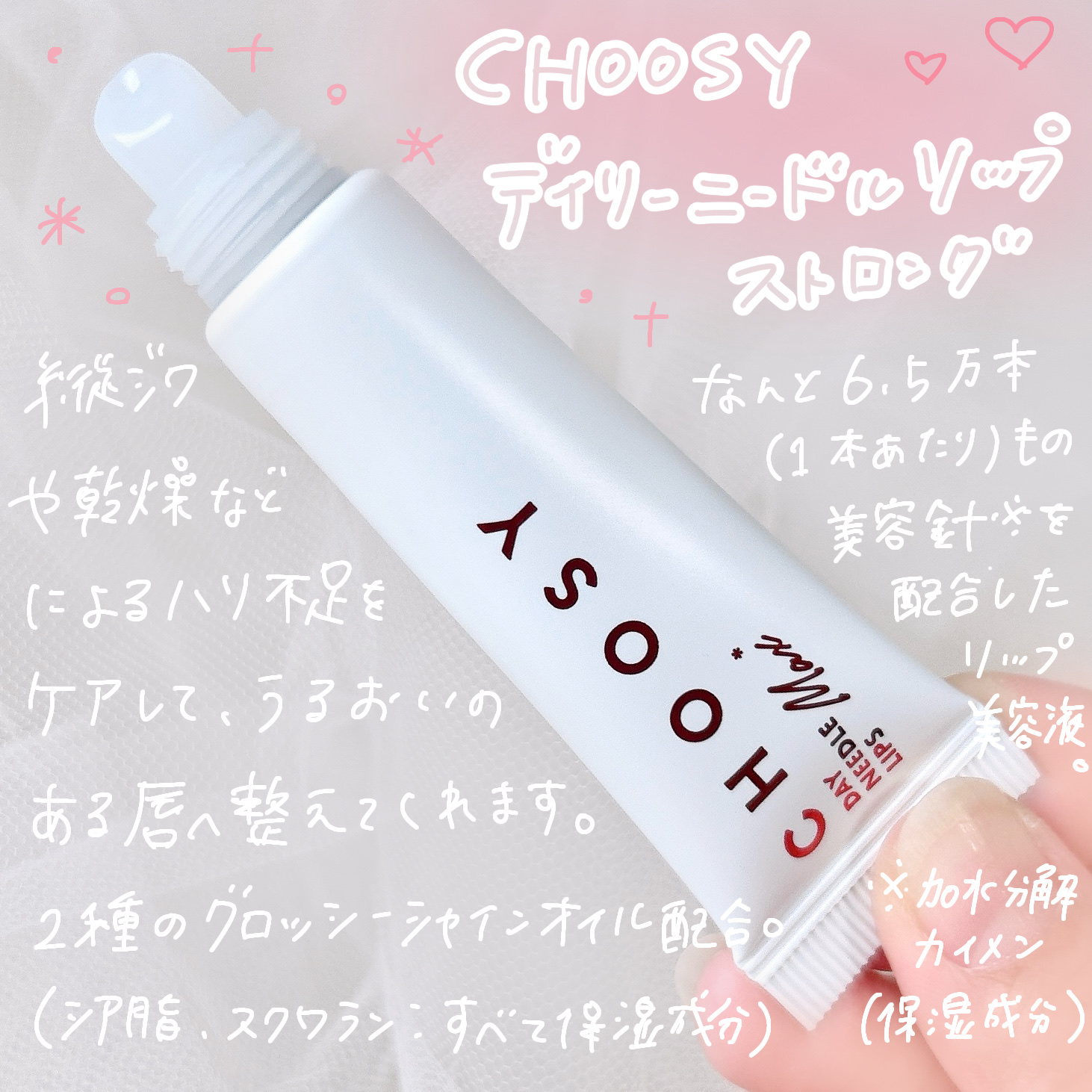デイニードルリップ　ストロング/CHOOSY/リッププランパーを使ったクチコミ（2枚目）