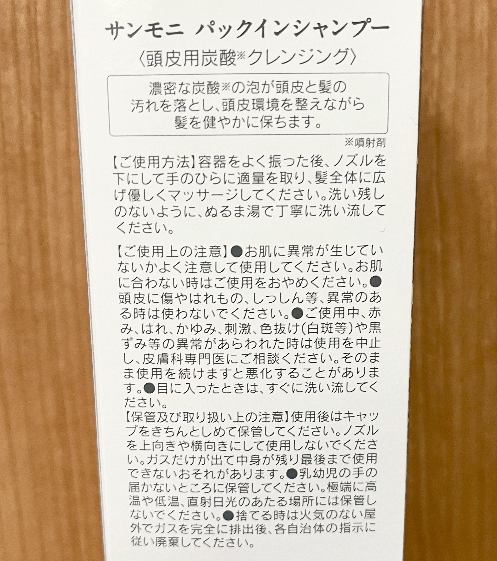 パックインシャンプー/サンモニ/シャンプー・コンディショナーを使ったクチコミ（2枚目）