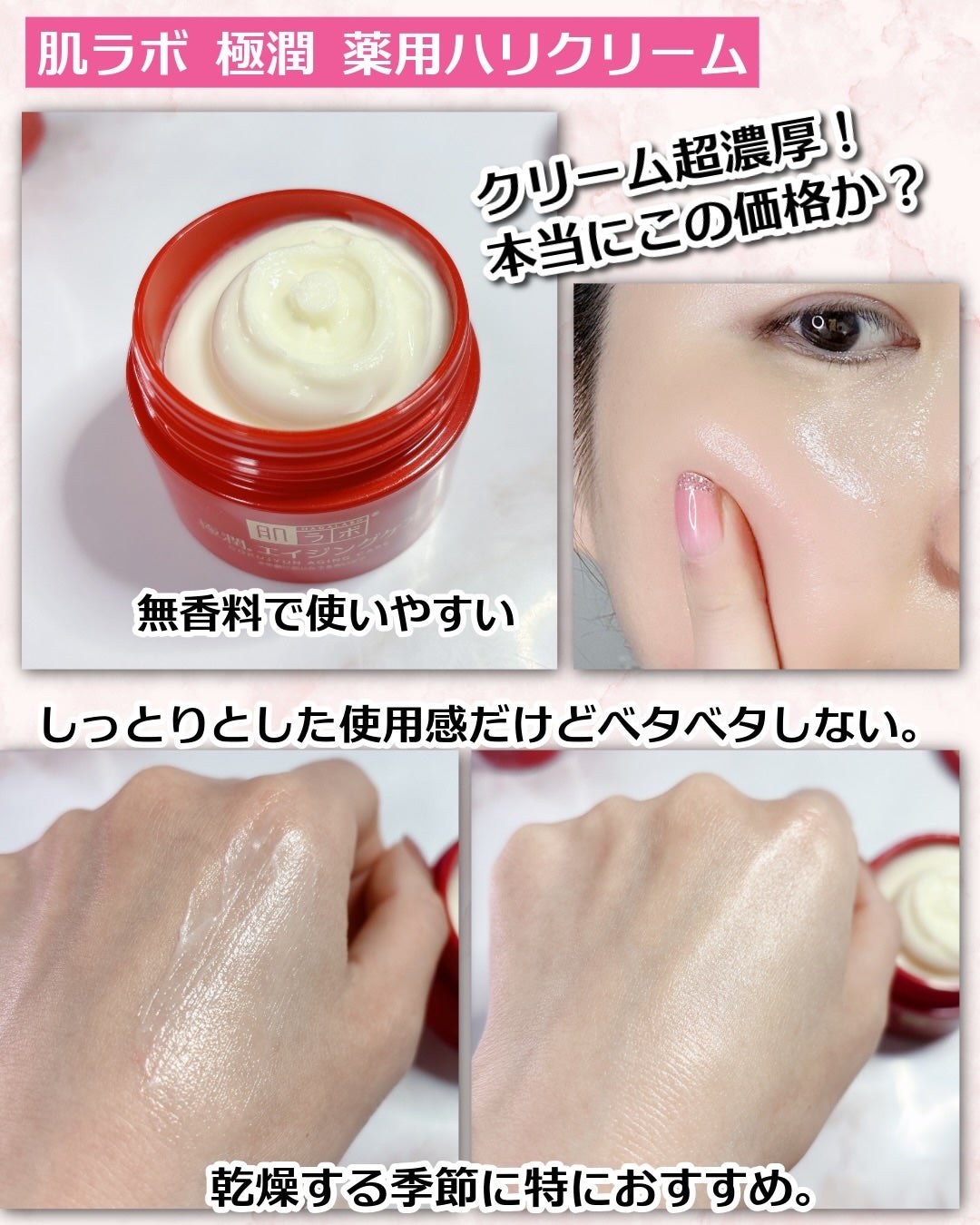 極潤 薬用ハリクリーム/肌ラボ/フェイスクリームを使ったクチコミ(5枚目)
